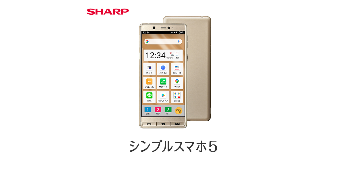 シンプルスマホ5 ソフトバンクの特長｜AQUOS：シャープ