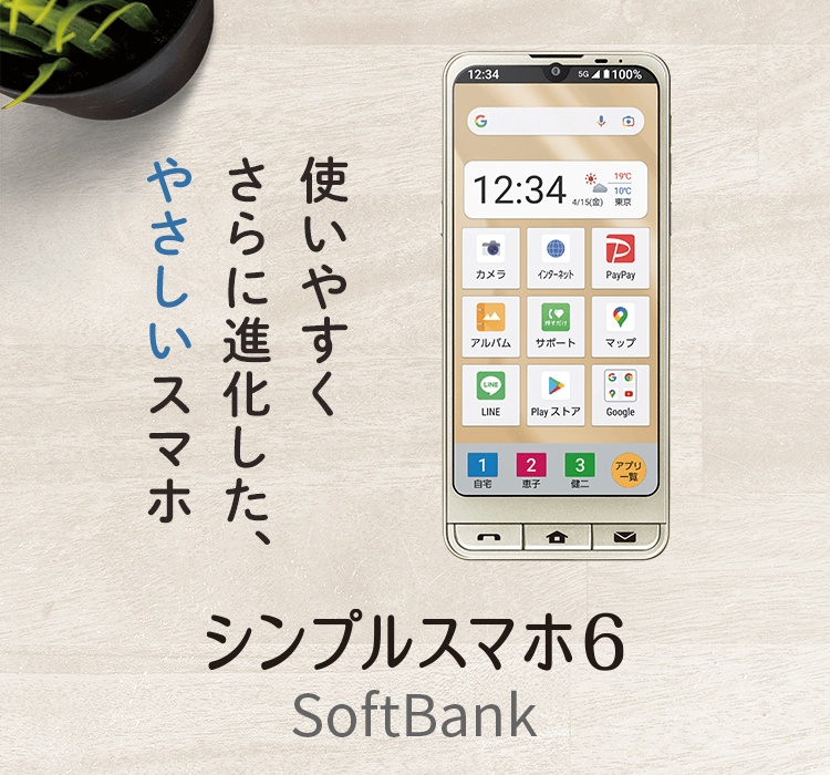 シンプルスマホ6
