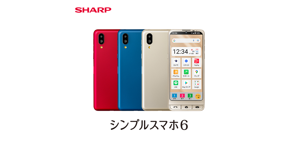 新品未使用品】SHARP AQUOS シンプルスマホ６ R5/7月一括購入-