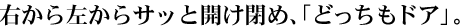 E獶TbƊJ߁AuǂhAvB