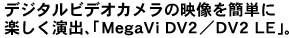 fW^rfIJ̉fȒPɊyoAuMegaVi DV2^DV2 LEvB