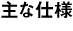 ��Ȏd�l