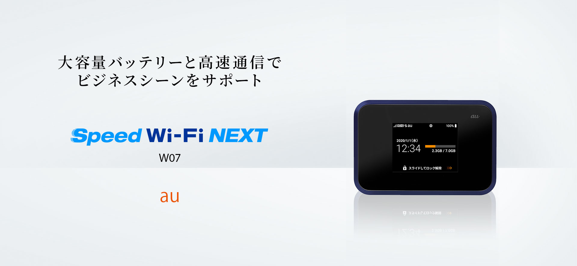 Speed Wi-Fi NEXT W07