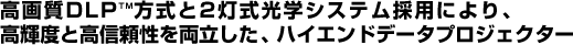 掿DLP(TM)2wVXe̗pɂAPxƍM𗼗AnCGhf[^vWFN^[