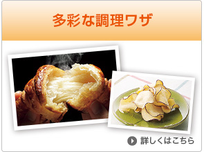 調理ワザ