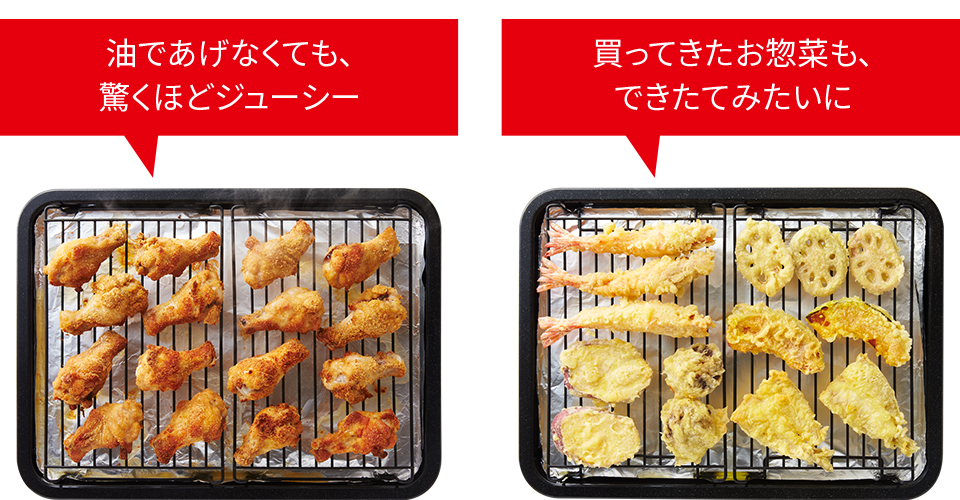 ヘルシオで唐揚げ・お惣菜のあたため
