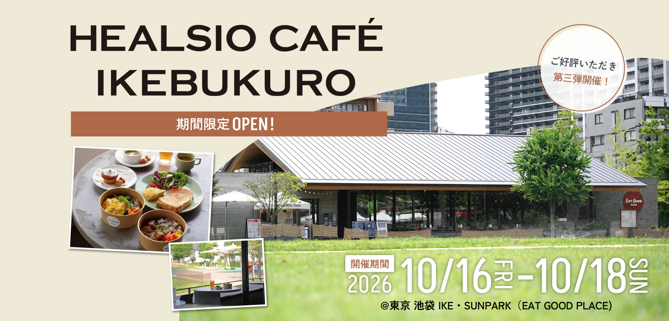 ヘルシオカフェ池袋期間限定オープン！ご好評いただき第三弾開催！2026年10月16日（金）から10月18日（日）まで