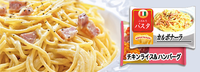 市販の冷凍パスタイメージ