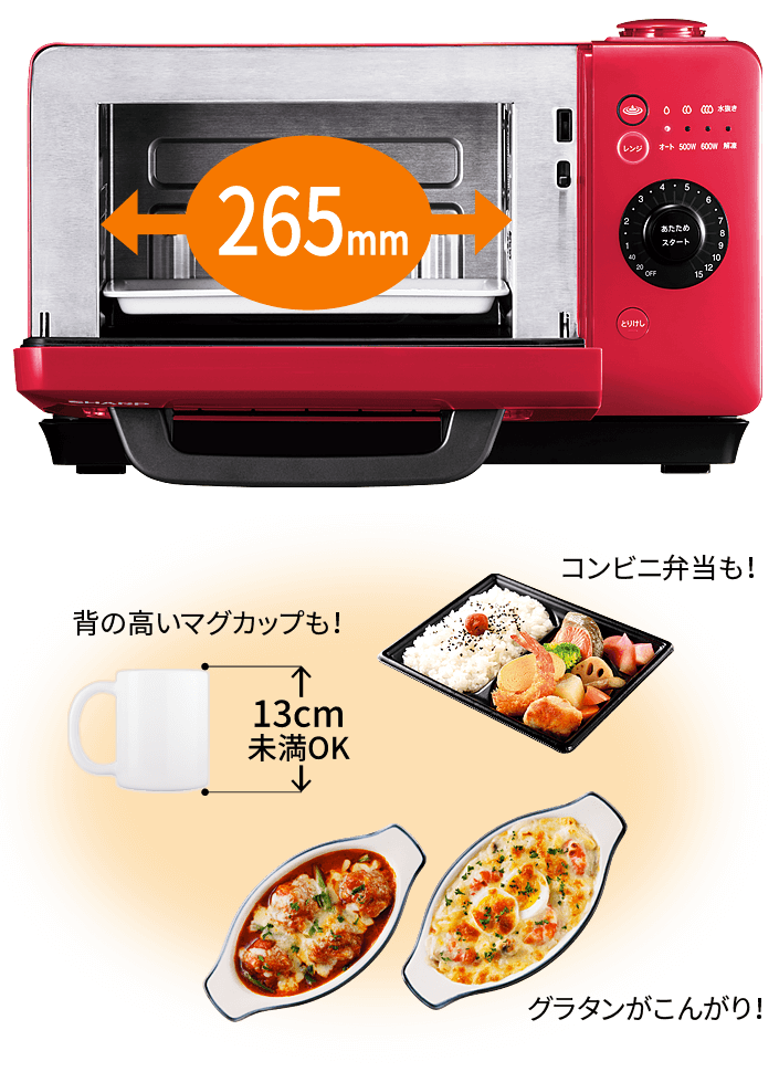 イメージ写真：庫内…265mm／背の高いマグカップ・コンビニ弁当・グラタンも入る！