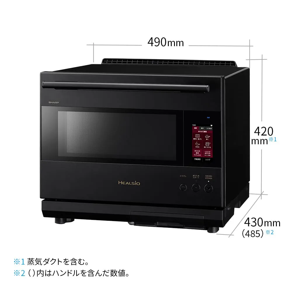 ウォーターオーブン ヘルシオ:AX-LSX3C:寸法図、幅490mm×奥行430mm(ハンドル部分含め485mm)×高さ420mm(蒸気ダクト含む)