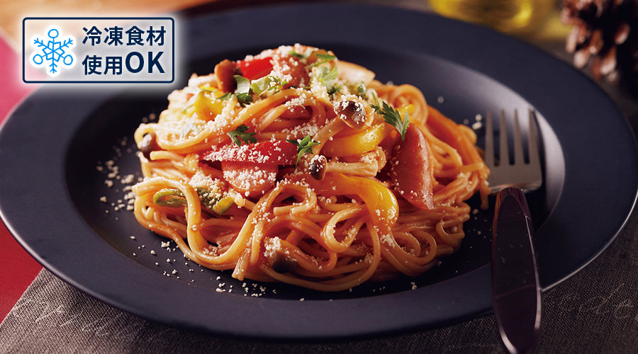 冷凍食材使用OK