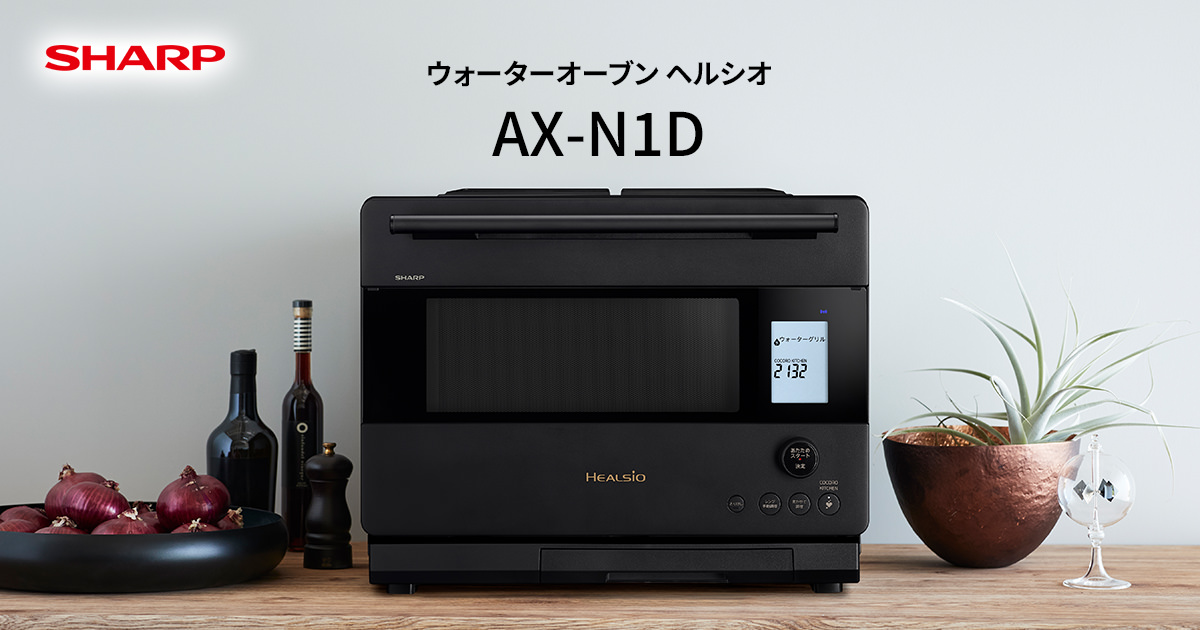 仕様 / 寸法 | ヘルシオ AX-N1D | オーブン・電子レンジ：シャープ