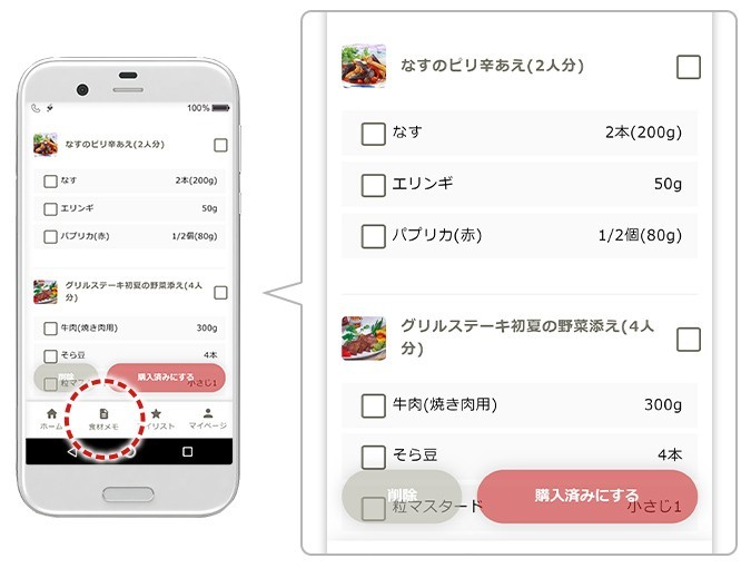 食材メモのアプリ画面イメージ