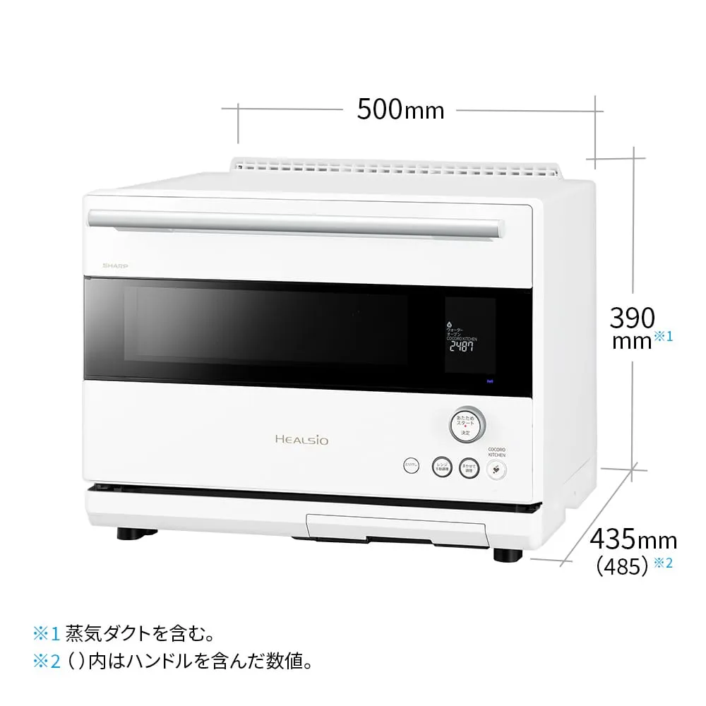 ウォーターオーブン ヘルシオ:AX-RS1C:寸法図、幅500mm×奥行435mm(ハンドル部分含め485mm)×高さ390mm(蒸気ダクト含む)