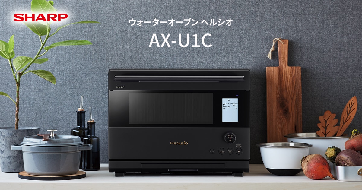 仕様 / 寸法 | ヘルシオ AX-U1C | オーブン・電子レンジ：シャープ