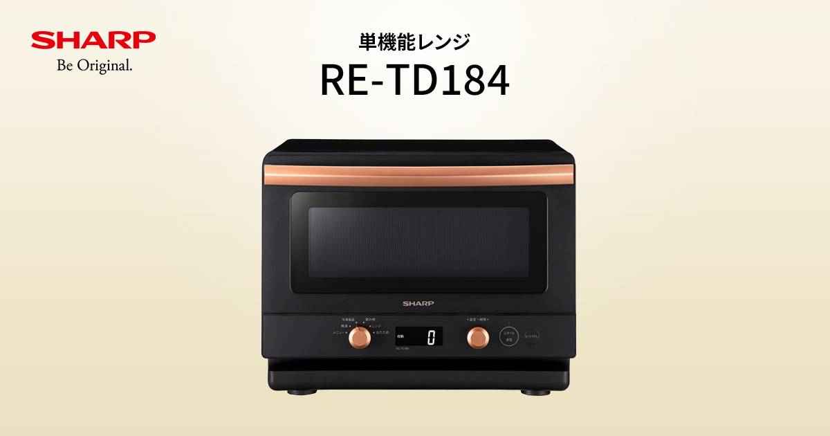 特長 | RE-TD184 | オーブン・電子レンジ：シャープ