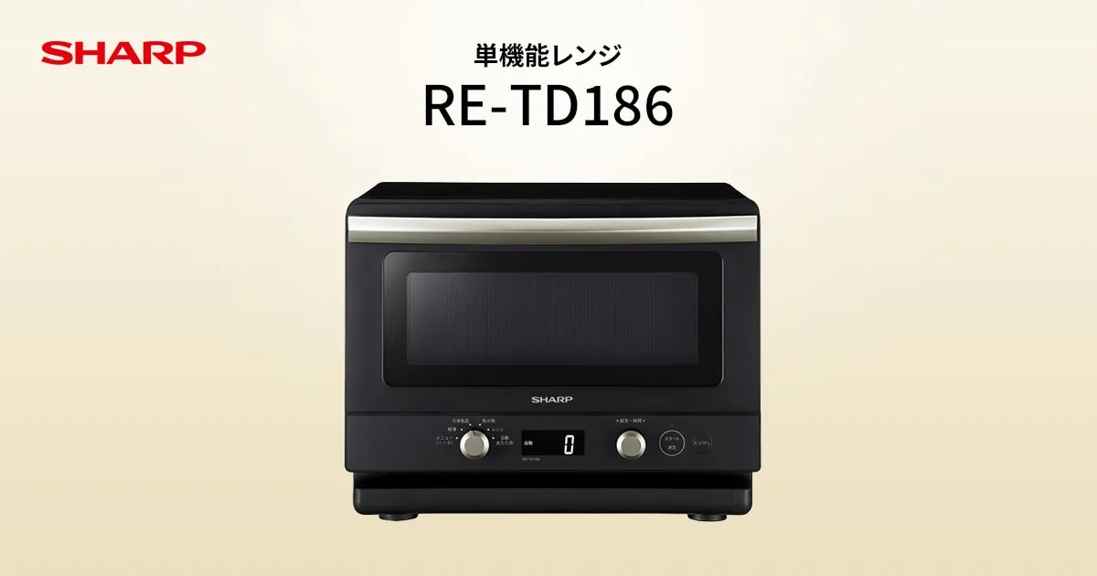 RE-TD186 | オーブン・電子レンジ：シャープ
