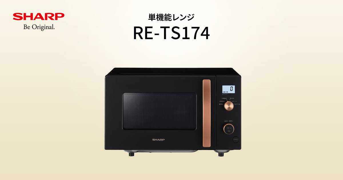 RE-TS174 | オーブン・電子レンジ：シャープ