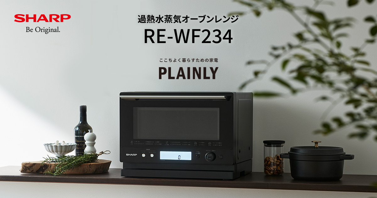 RE-WF234 | オーブン・電子レンジ：シャープ