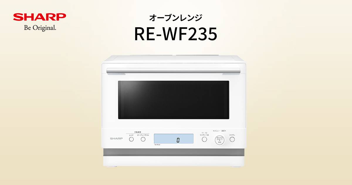 RE-WF235 | オーブン・電子レンジ:シャープ RE-WF235 | オーブン・電子レンジ:シャープ