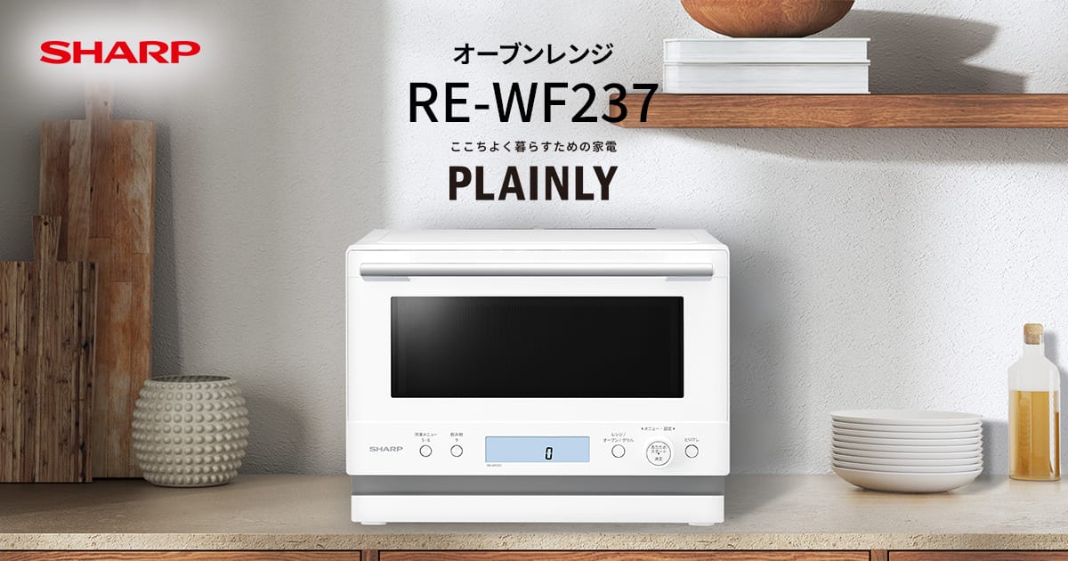 RE-WF237 | オーブン・電子レンジ：シャープ