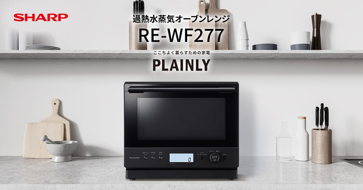 RE-WF277 | オーブン・電子レンジ：シャープ