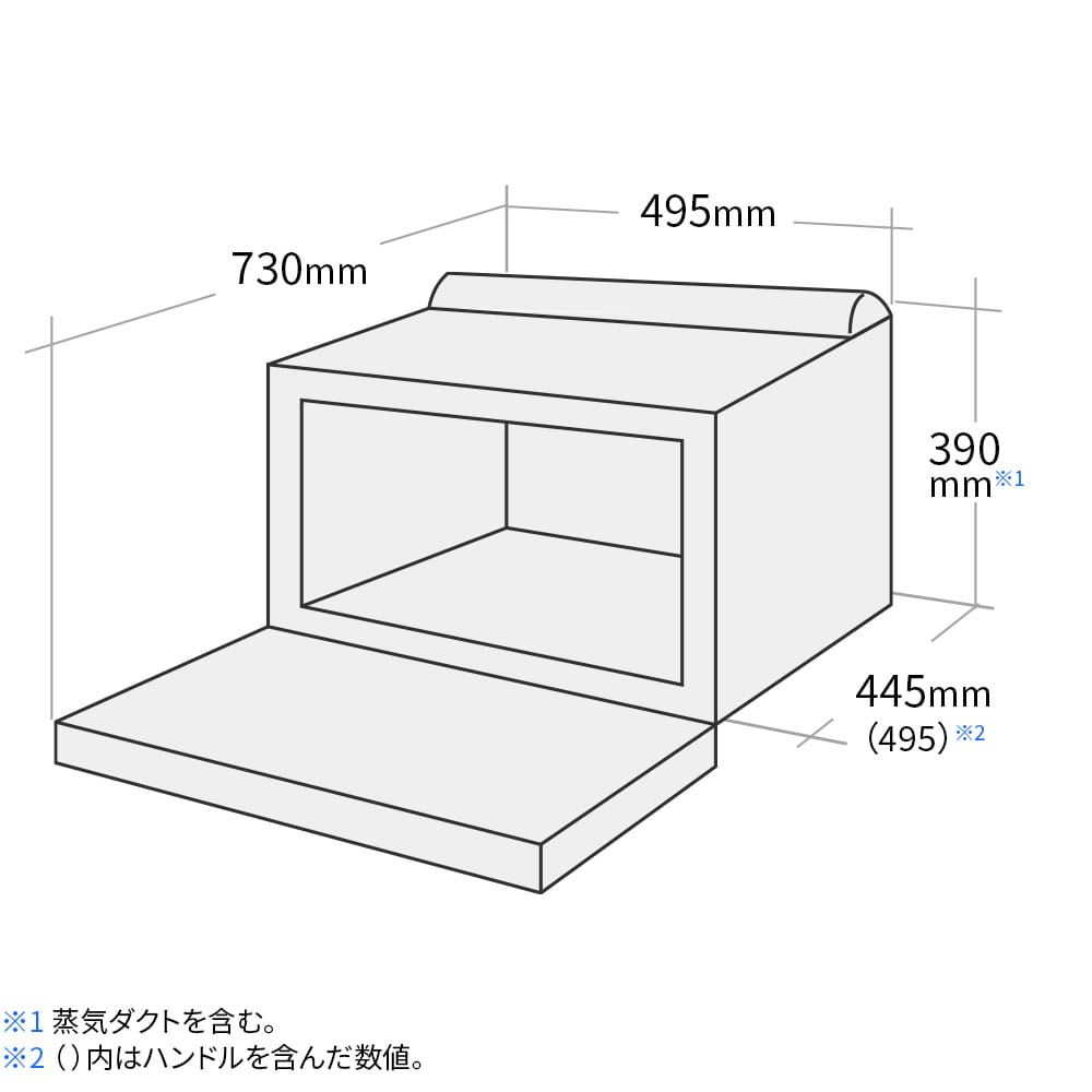 外形寸法図、幅495mm×奥行445mm(ハンドルを含め495mm)×高さ390mm、ドアを開いた状態の奥行730mm