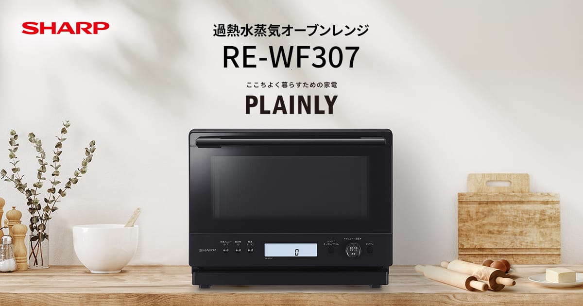RE-WF307 | オーブン・電子レンジ：シャープ