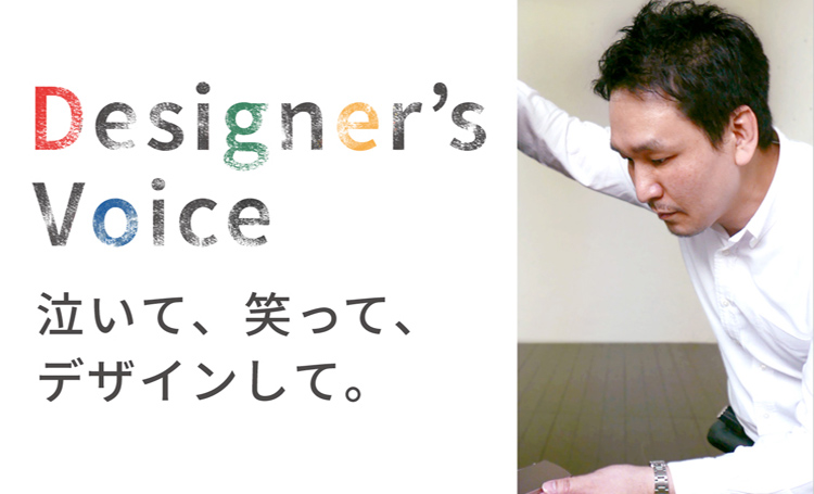 Designer's Voice
