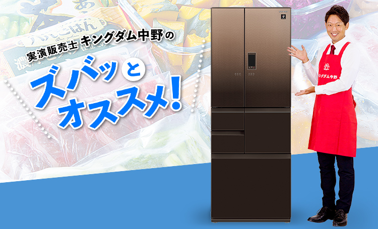 実演販売士のキングダム中野のズバッとオススメ!