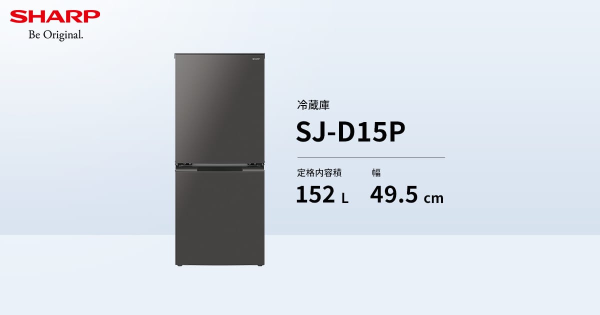 SJ-D15P | 冷蔵庫:シャープ SJ-D15P | 冷蔵庫:シャープ