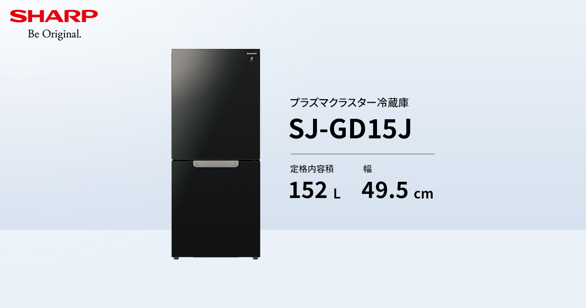 SJ-GD15J | 冷蔵庫：シャープ