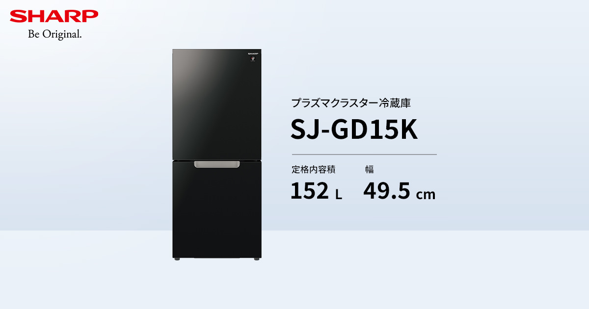 SJ-GD15K | 冷蔵庫:シャープ SJ-GD15K | 冷蔵庫:シャープ