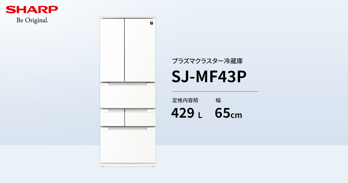 SJ-MF43P | 冷蔵庫:シャープ SJ-MF43P | 冷蔵庫:シャープ