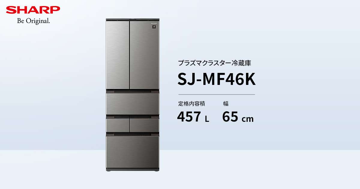 生活家電 冷蔵庫 SJ-MF46K | 冷蔵庫：シャープ