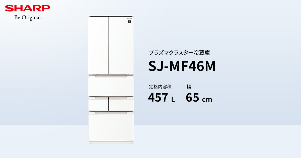 SJ-MF46M | 冷蔵庫:シャープ SJ-MF46M | 冷蔵庫:シャープ