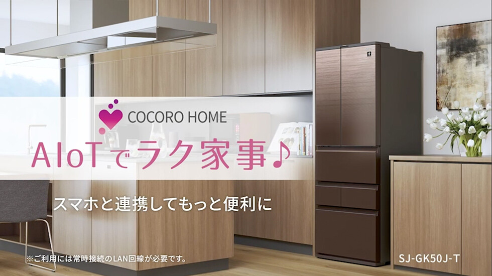 COCORO HOME | SJ-MF50J | 冷蔵庫:シャープ COCORO HOME | SJ-MF50J | 冷蔵庫:シャープ