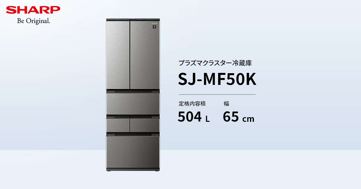 シャープ SHARP 冷蔵庫 プラズマクラスター冷蔵庫 6ドア フレンチドア(観音開き) 504L SJ-MF50K-H  ラスティックダークメタル（標準設置無料） 冷蔵庫・冷凍庫