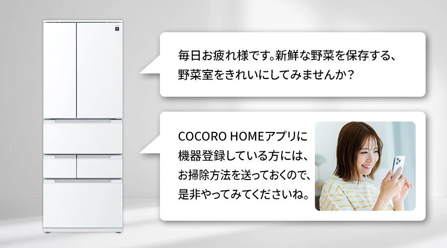 冷蔵庫が野菜室のお掃除を提案し、お掃除方法も教えてくれているイメージ