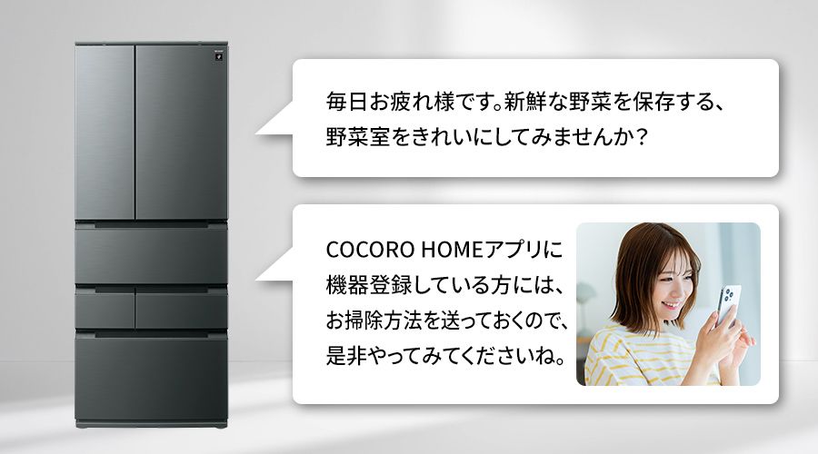 冷蔵庫が野菜室のお掃除を提案し、お掃除方法も教えてくれているイメージ