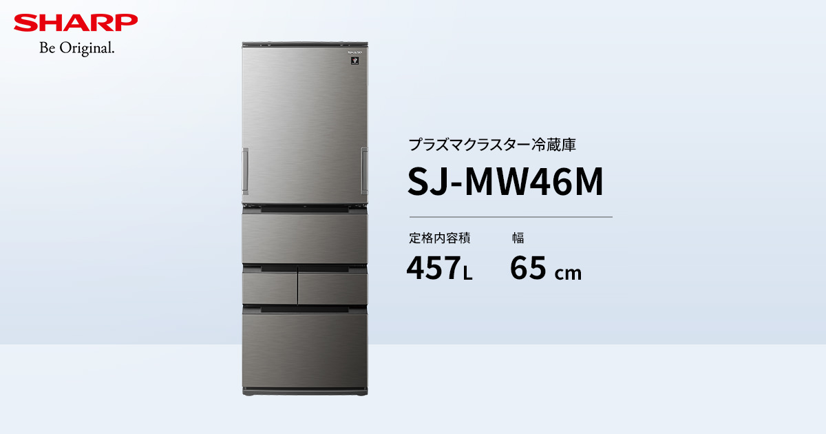 冷蔵室 | SJ-MW46M | 冷蔵庫：シャープ