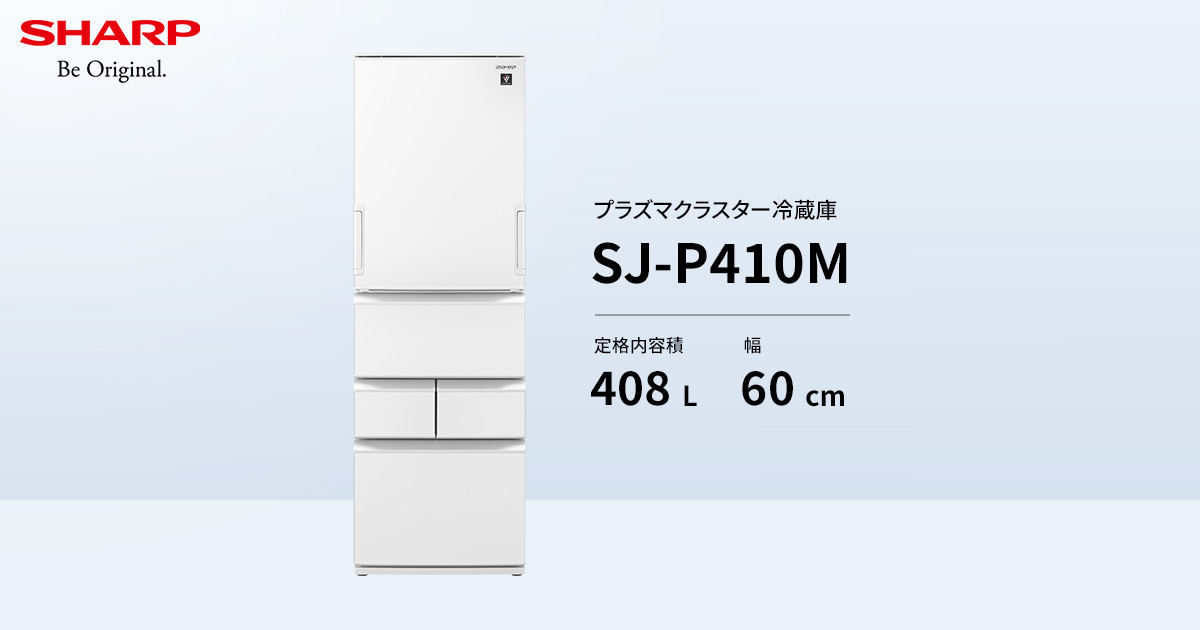 冷蔵室 | SJ-P410M | 冷蔵庫：シャープ