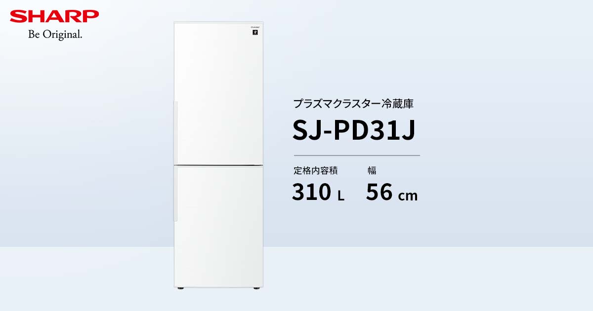 無料長期保証】シャープ SJ-PD31J プラズマクラスター冷蔵庫 310L ブラウン SJPD31J 冷蔵庫・冷凍庫