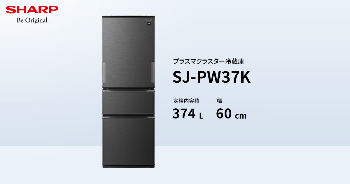 SHARP ノンフロン冷凍冷蔵庫 401L SJ-PV37J - 冷蔵庫