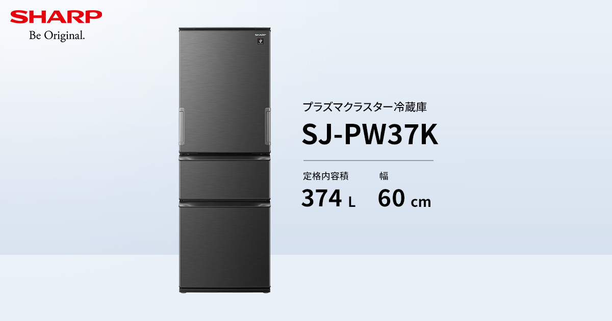 SHARP冷蔵庫SJ-PV37J - キッチン家電