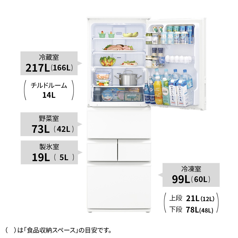 冷蔵室217L（166L）、野菜室73L（42L）、製氷室19L（5L）、冷凍室99L（60L）。（）は食品収納スペースの目安です。