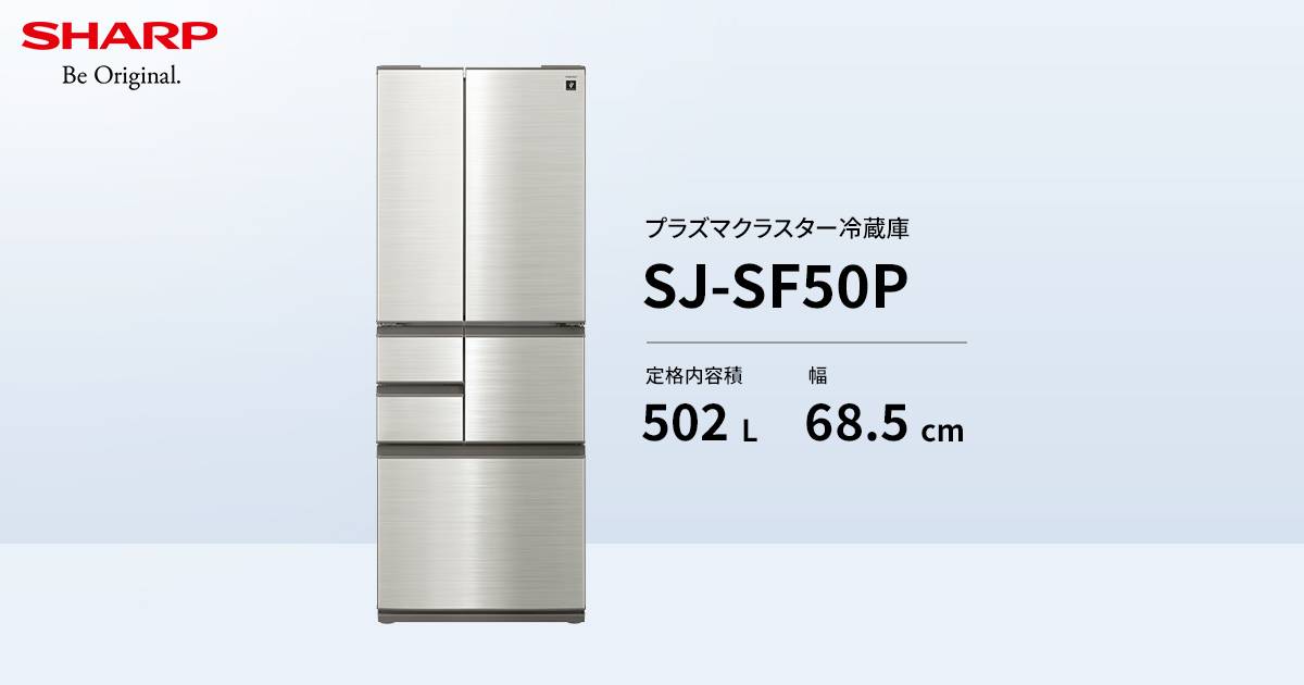 SJ-SF50P | 冷蔵庫:シャープ SJ-SF50P | 冷蔵庫:シャープ