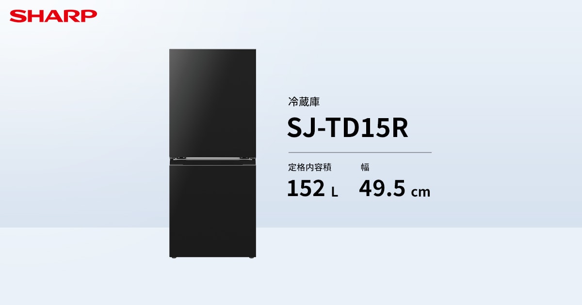 S-jページ 仕様 / 寸法 | SJ-TD15R | 冷蔵庫：シャープ