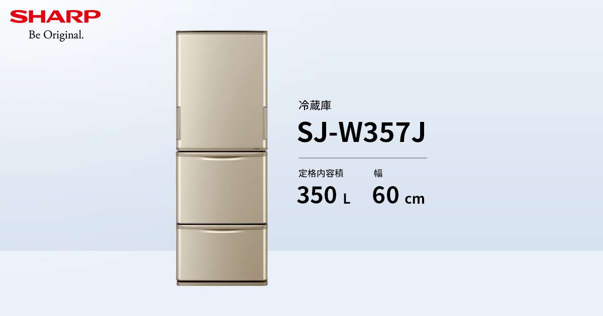 SJ-W357J | 冷蔵庫：シャープ