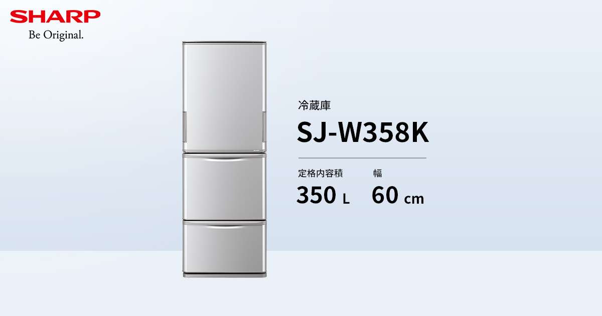 SJ-W358K | 冷蔵庫：シャープ